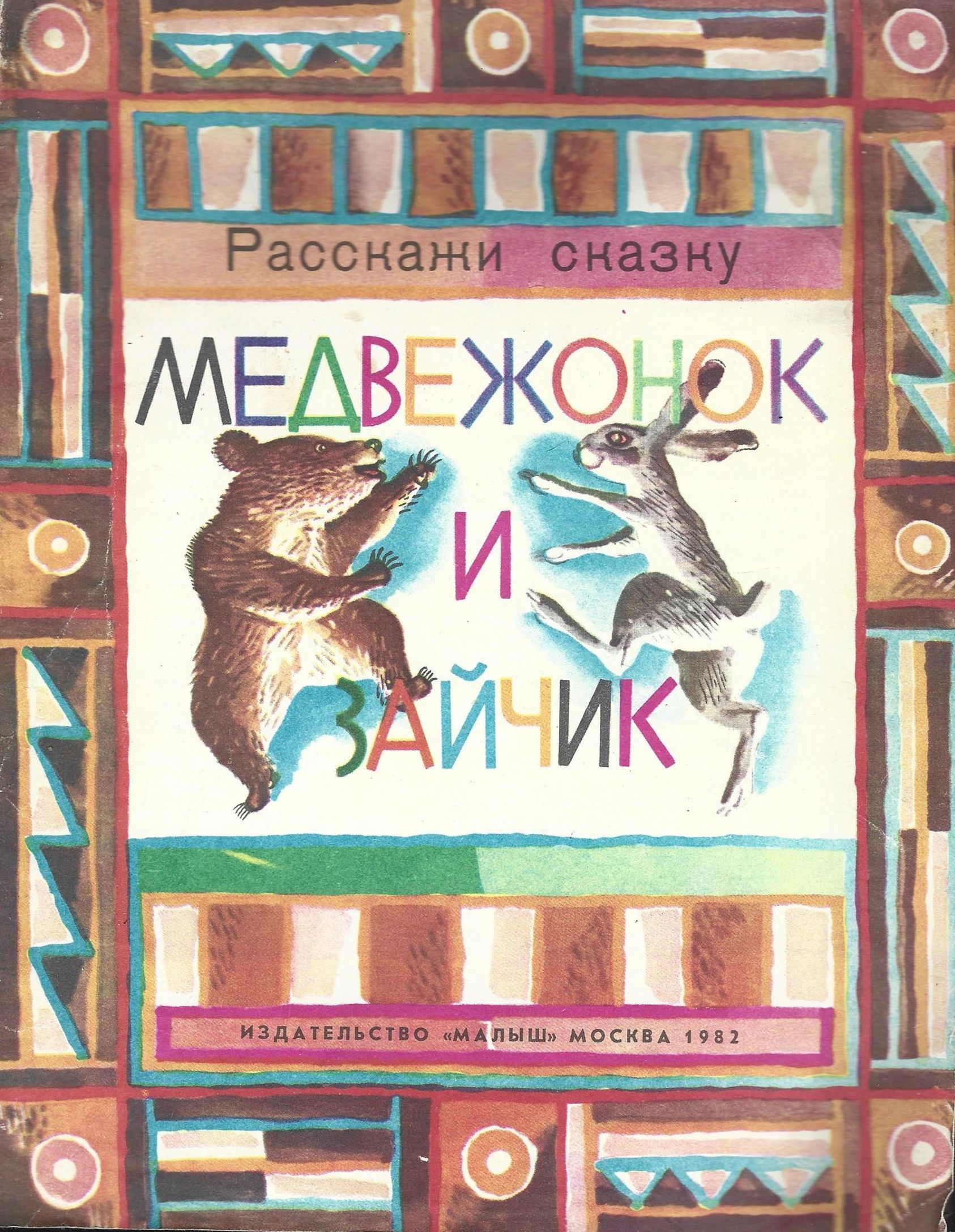 Сказочная Чукотка Книга Купить
