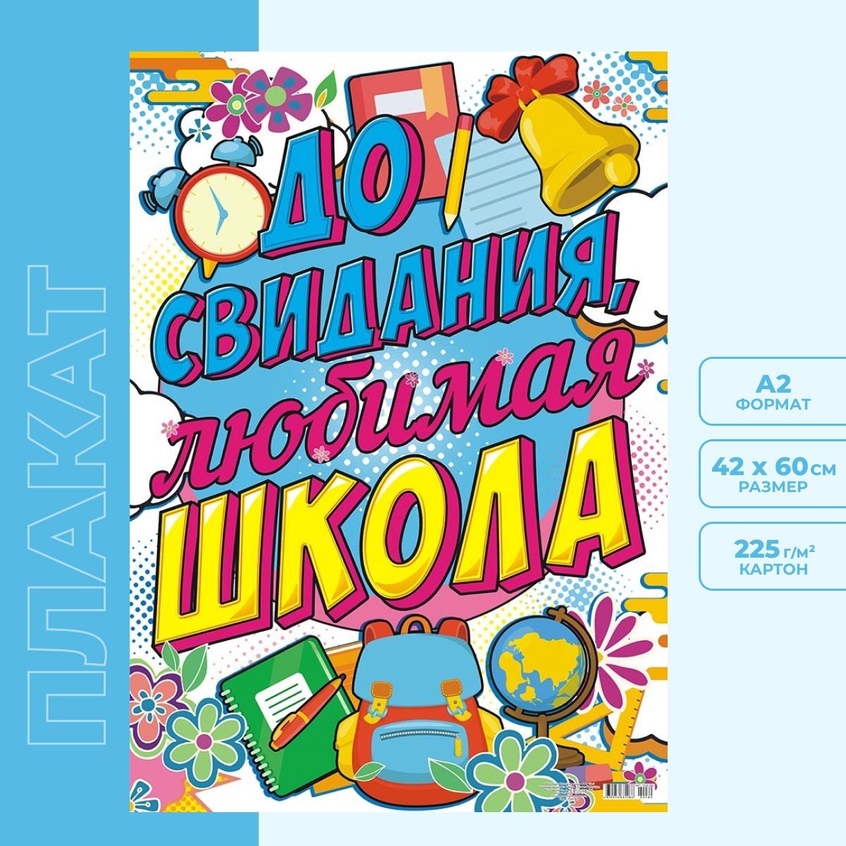 До свидания школа картинки