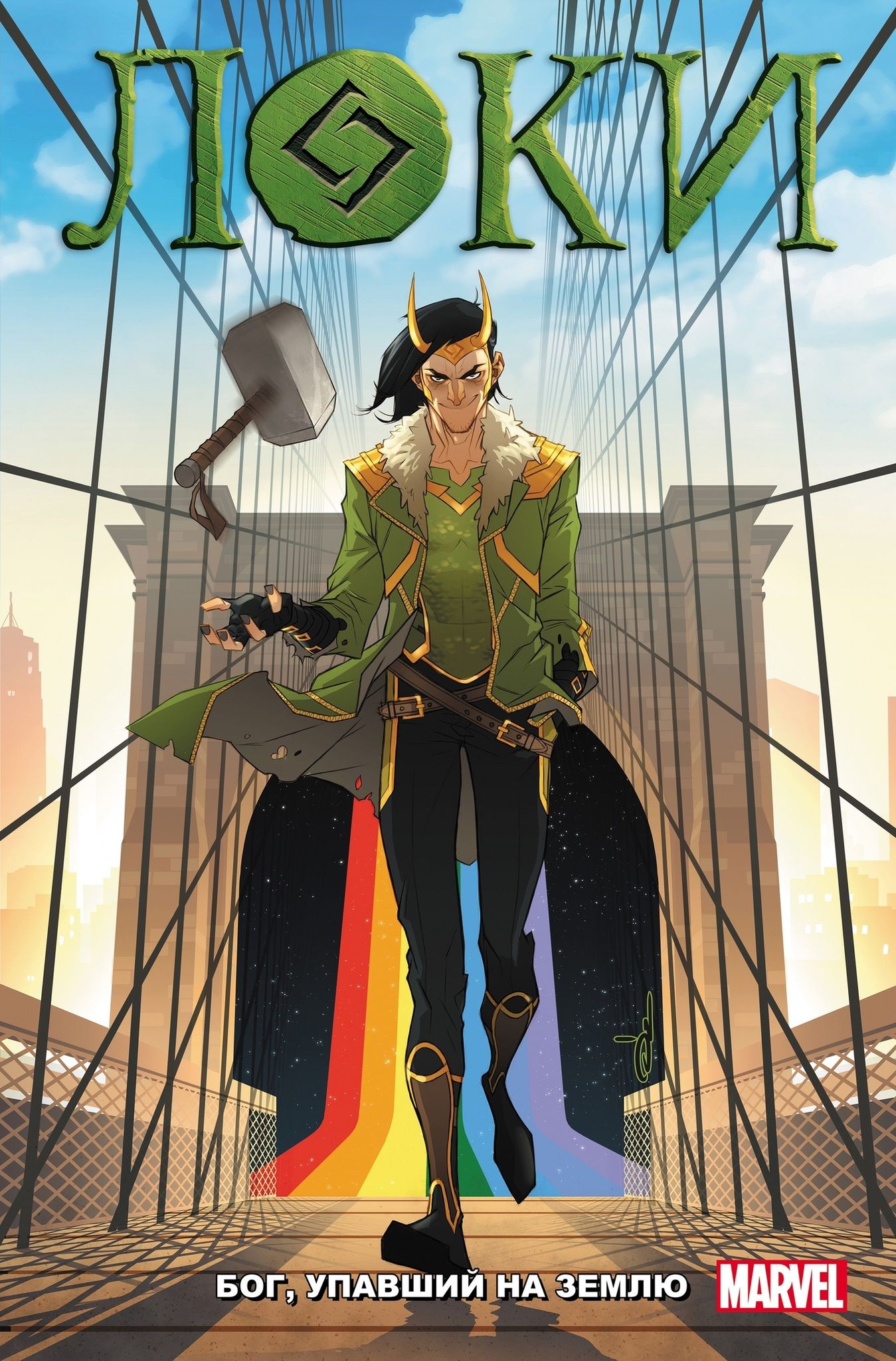 Mad loki. Локи Марвел. Локи комикс 2019. Локи Марвел комикс. Образ Локи Марвел комиксов.