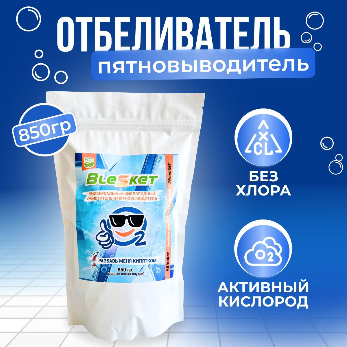 кислородный порошок. кислородный очиститель универсальный. средства для отбеливания многофункциональный кислородный. универсальные кислородные. кислородный пятновыводитель.