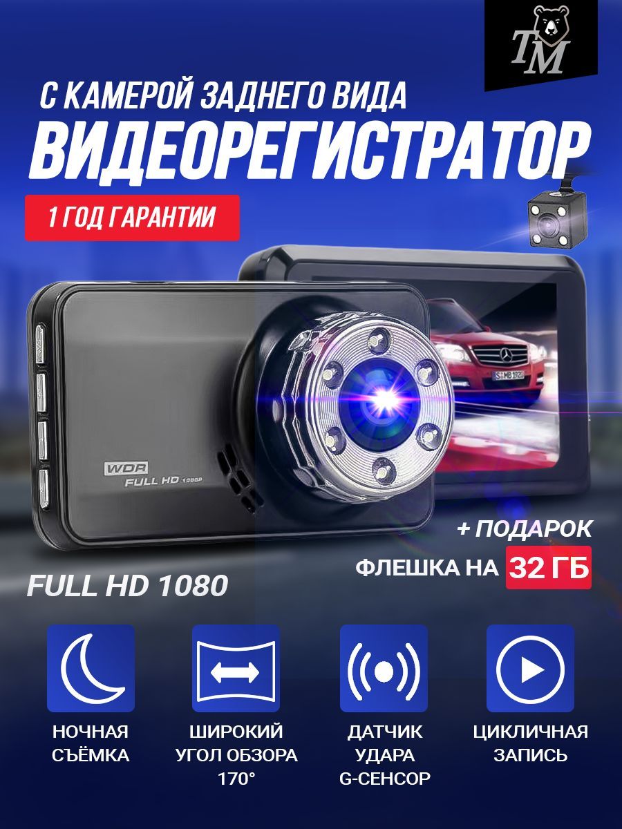 Какой Купить Видеорегистратор Для Автомобиля Отзывы