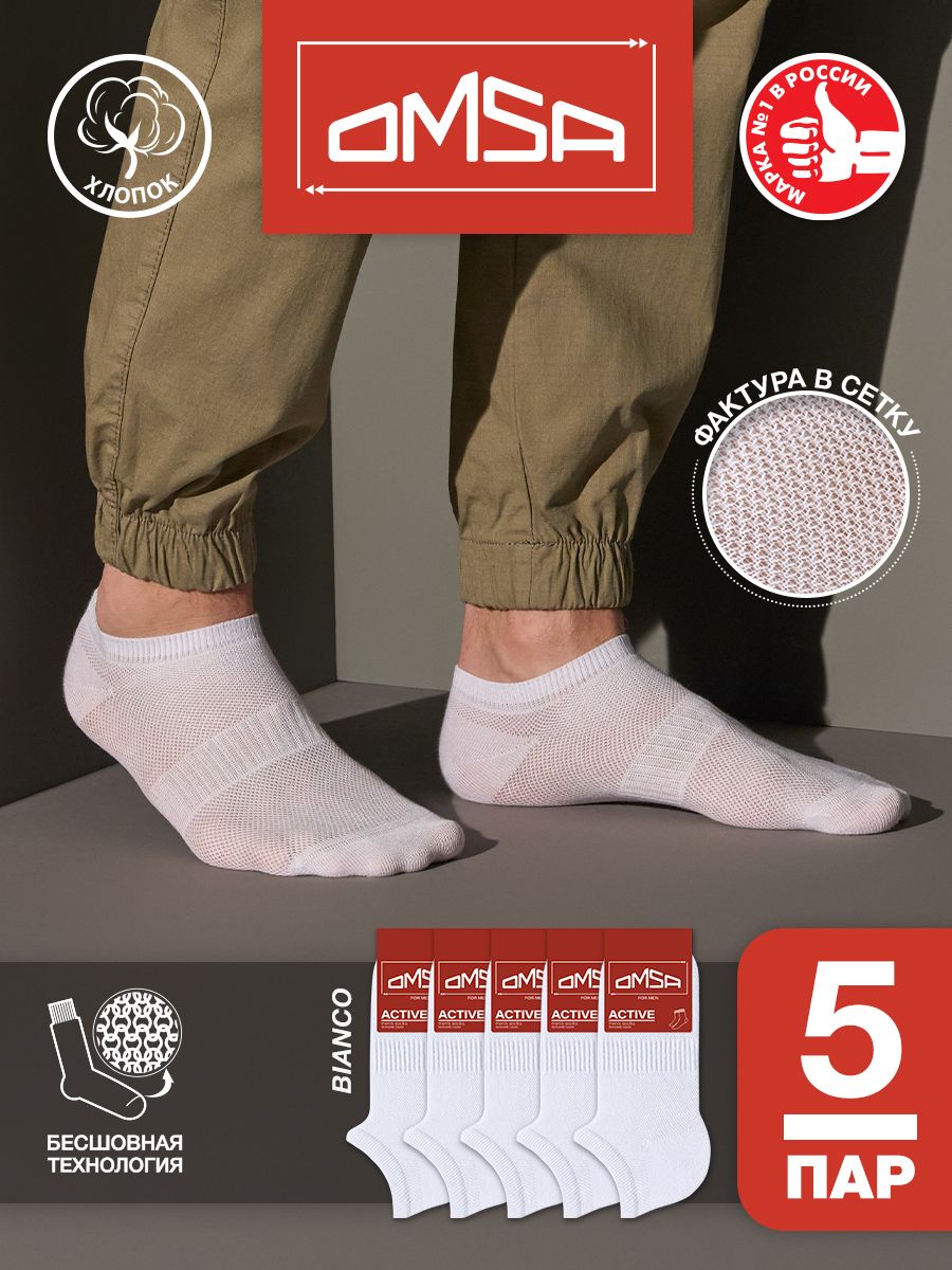 НоскиигетрымужскиеOmsa