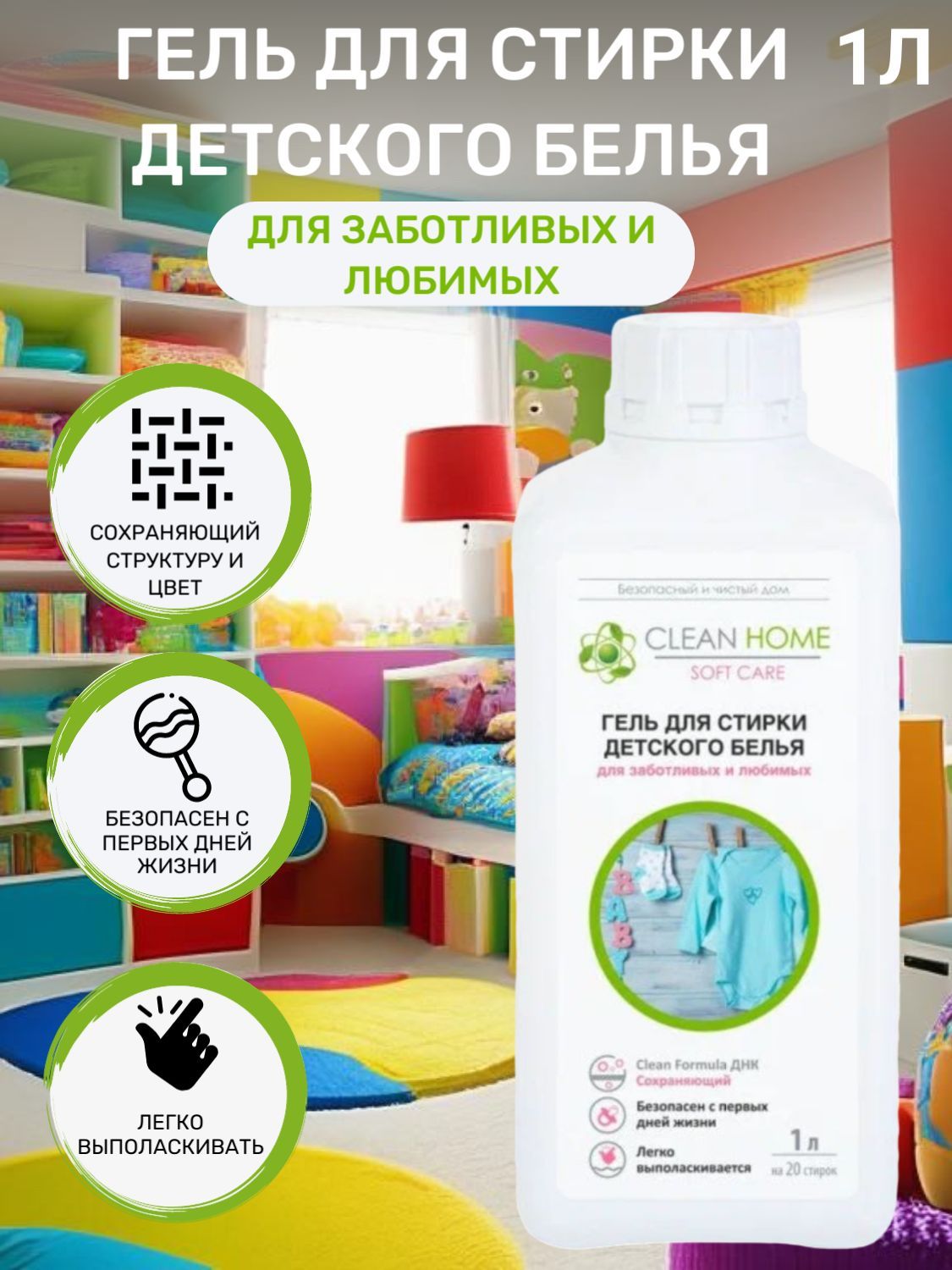 Clean Home Гель Для Стирки Купить