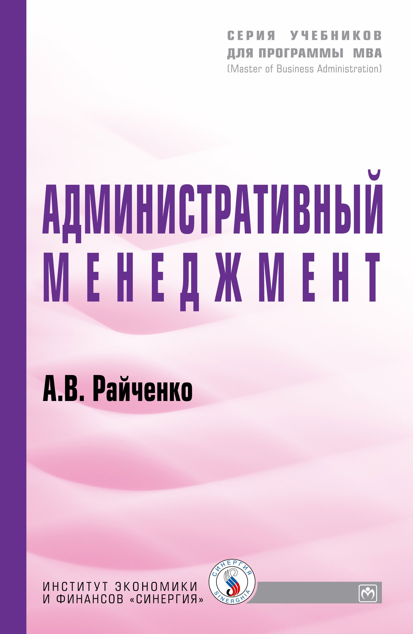 книги по менеджменту. менеджмент: учебник книга. банковский менеджмент учебник. менеджмент. менеджмент учебное пособие 2020.