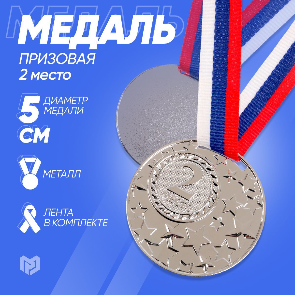 Медаль спортивная призовая 