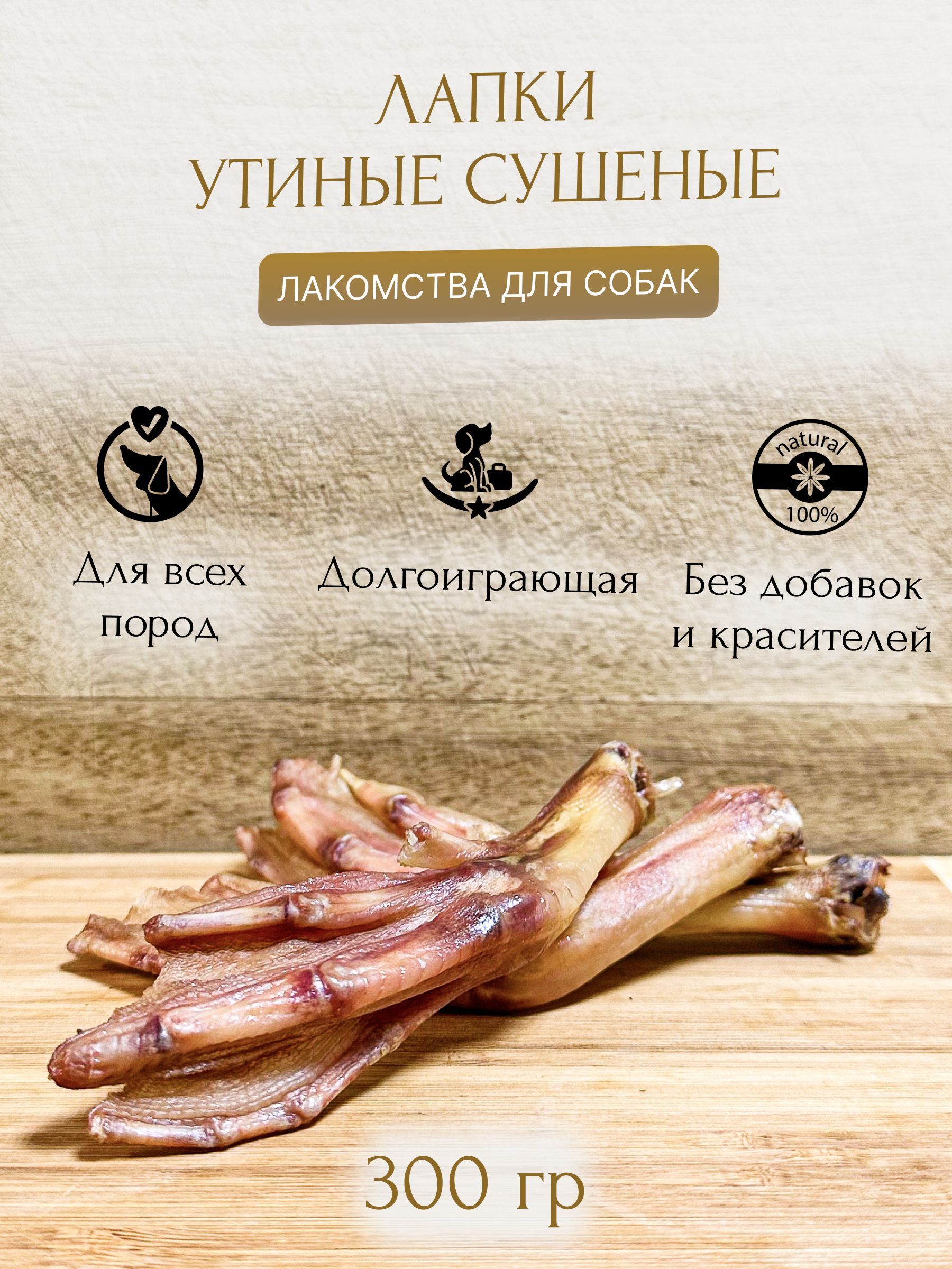 Лапы утки