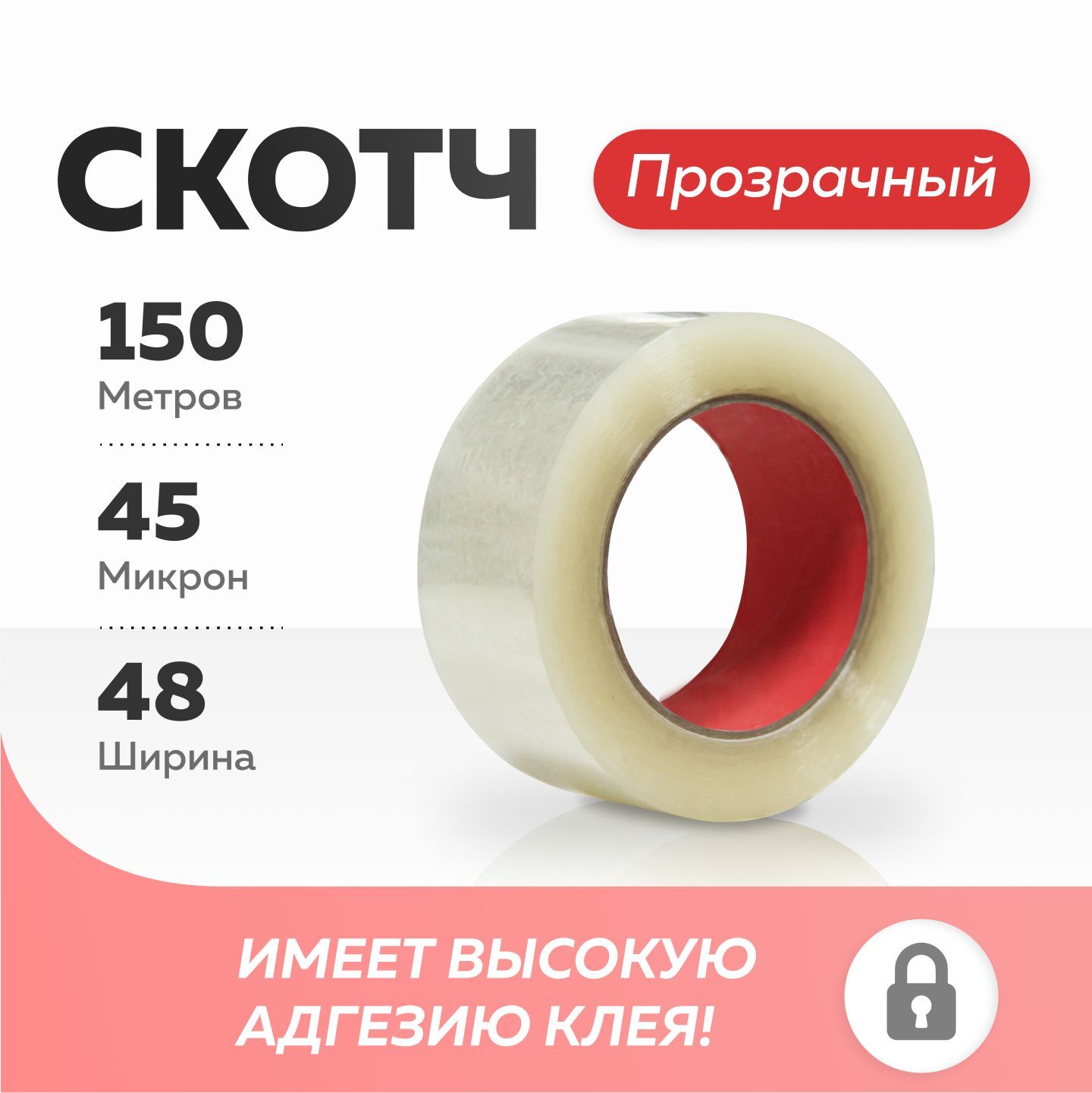 Скотч 150м. Скотч канцелярский широкий. Скотч широкий 100.