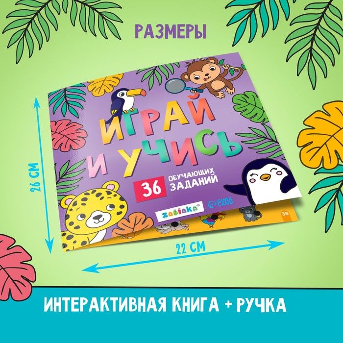 Обучающая игрушка Умная книга, звук, свет