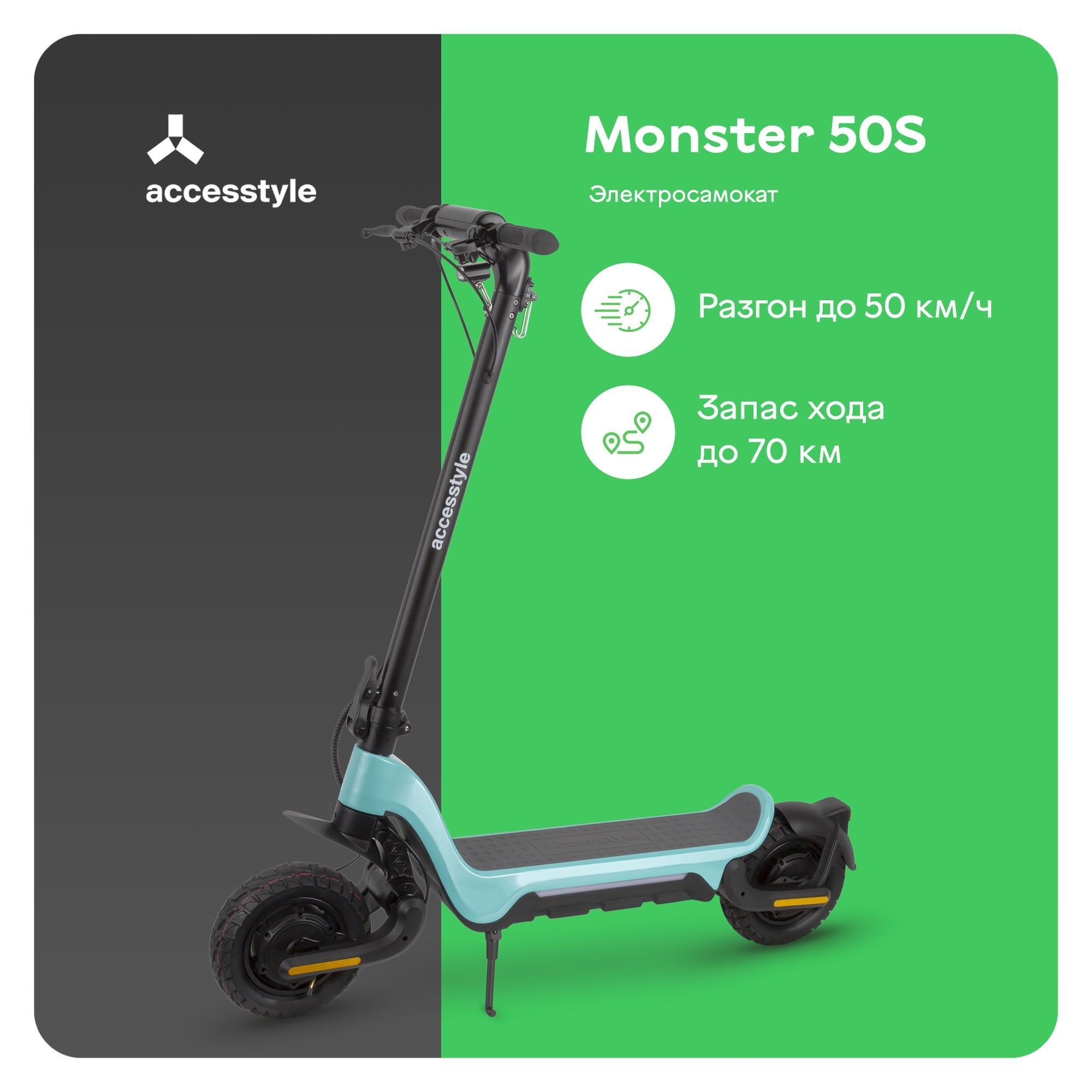 ЭлектросамокатAccesstyleMonster50S,5скоростей