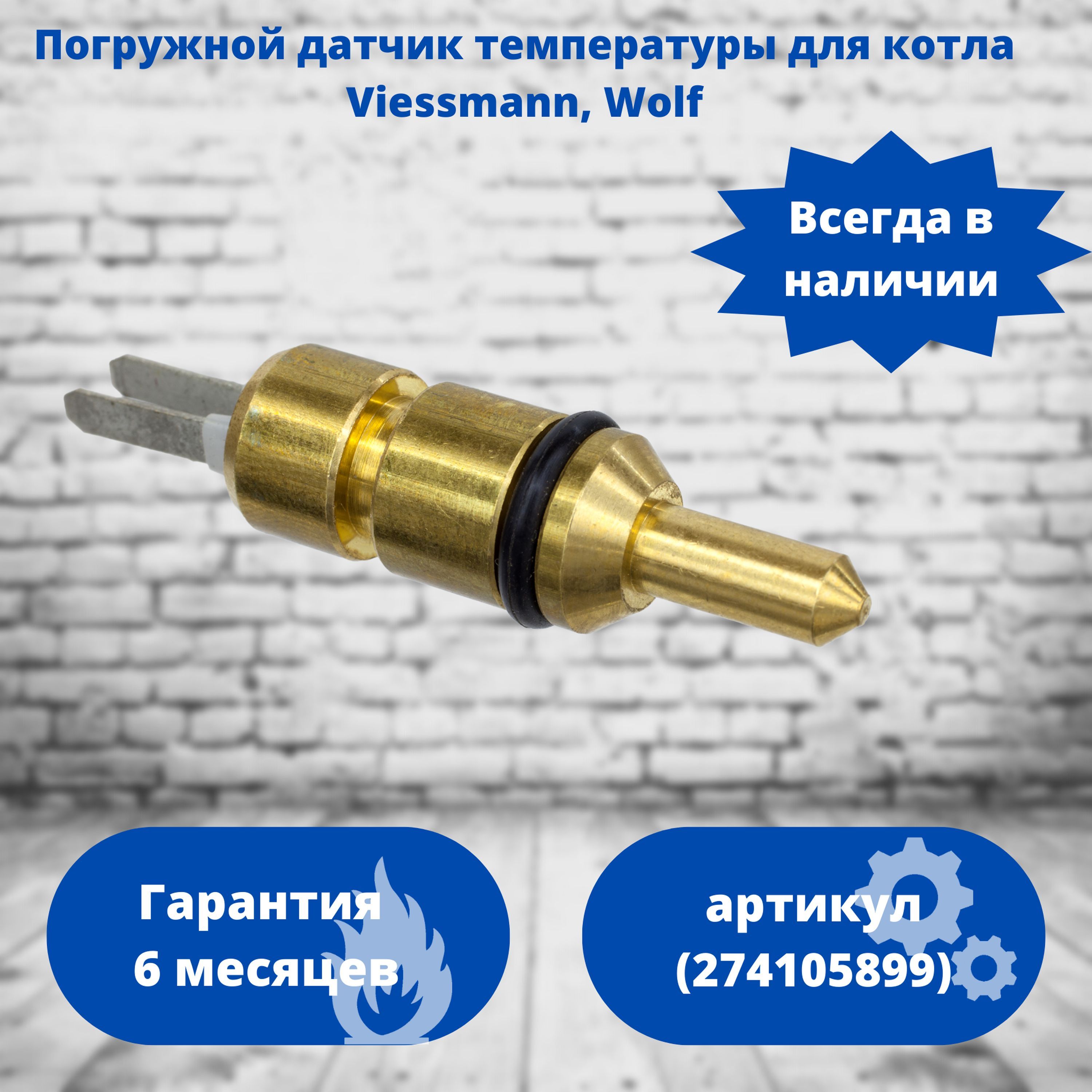 Висман датчик температуры котла. 7450641 погружной датчик ni 500 viessmann.