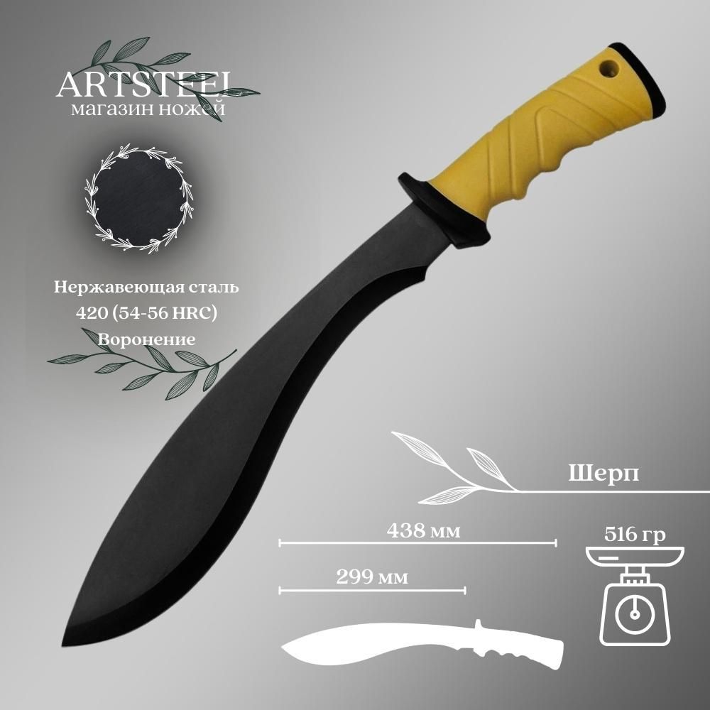 Мачете роли. Нож 420 Steel. 420hc сталь характеристики. Field Knife перевод.