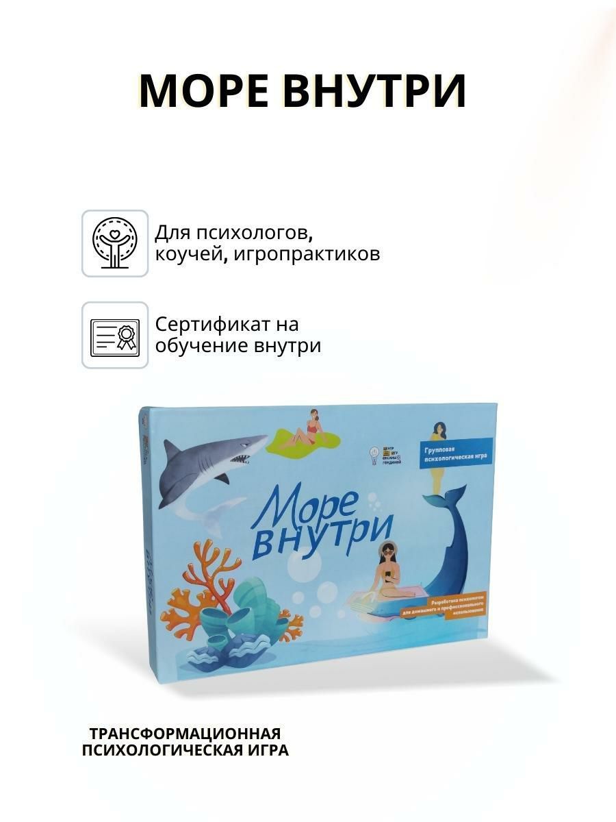 Море внутри