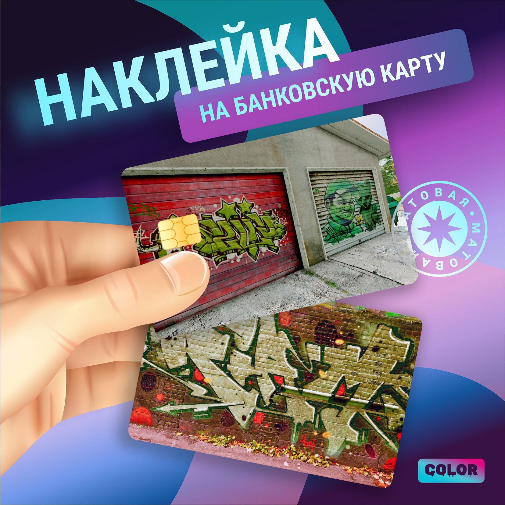 Наклейки банковские