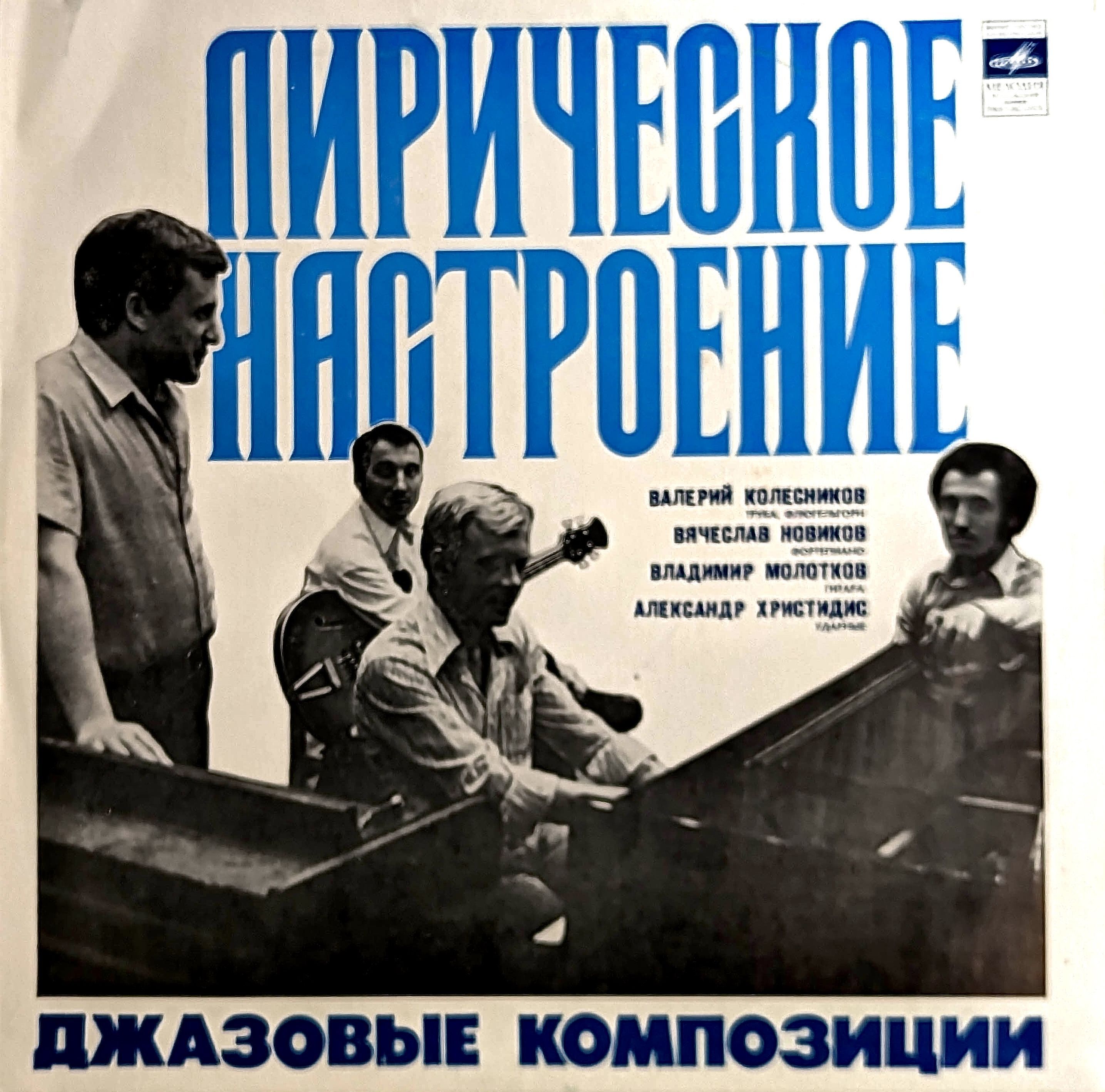 Квартет дэйва брубека. Dave brubeck quartet / дэйв брубек - in moscow / в москве 1[lp] (1987 / 1990) [мелодия]. Джаз. Джаз картины. Джаз слушать.