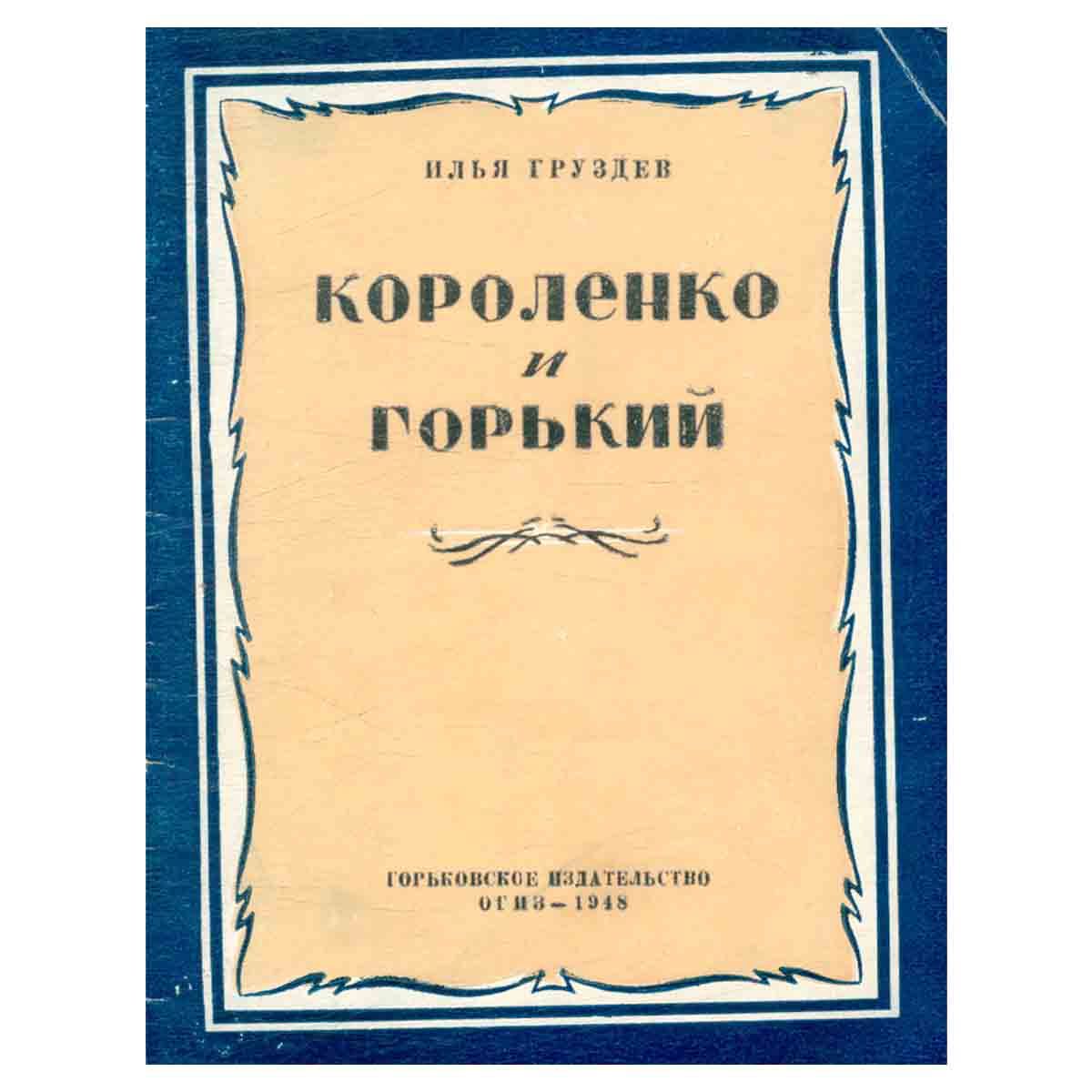 Читай Город Купить Короленко В Наличии Краснодар