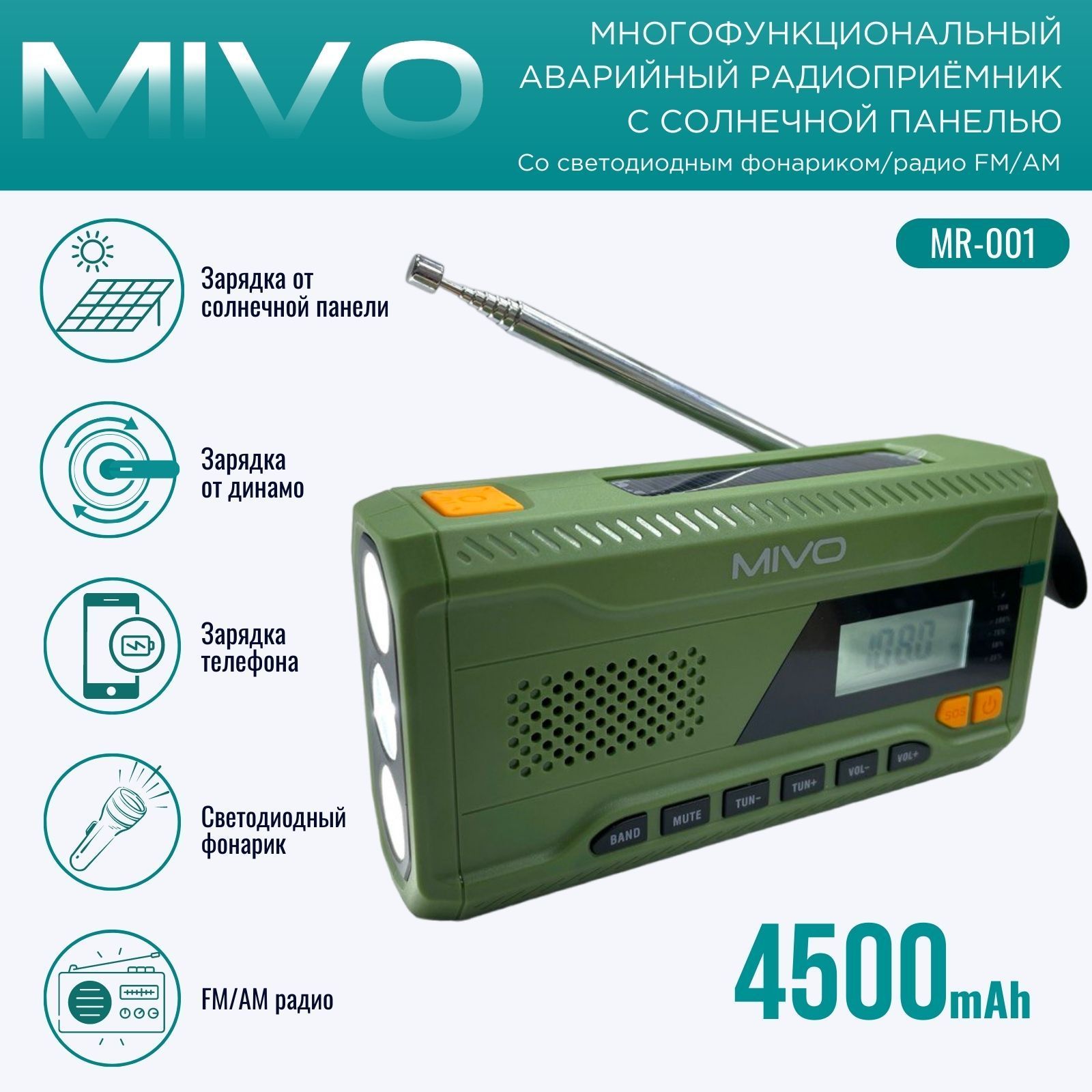 Радиоприемник Mivo MR-001 с повербанком на 4500 мАч и фонариком (Зеленый)