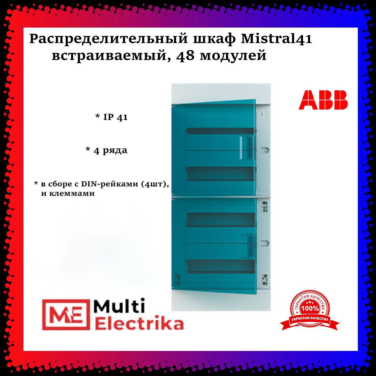 Распределительный шкаф ABB Mistral41 48 мод., IP41, встраиваемый, термопласт, зеленая дверь, с клеммами 1SLM004101A1208