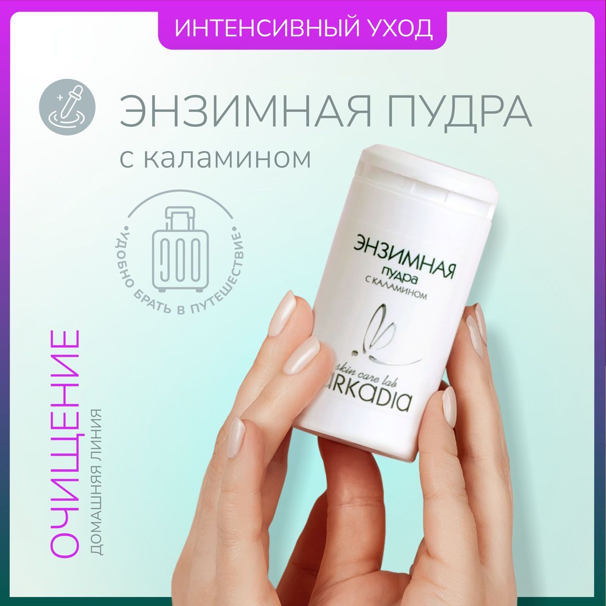 Аркадия Косметика Купить В Минске