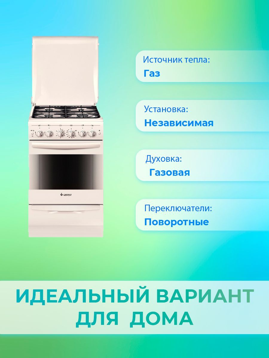 Газовая плита Gefest 5100-02. Gefest 5100-02 0309. Gefest 5100 0017. 5100-02 0167.