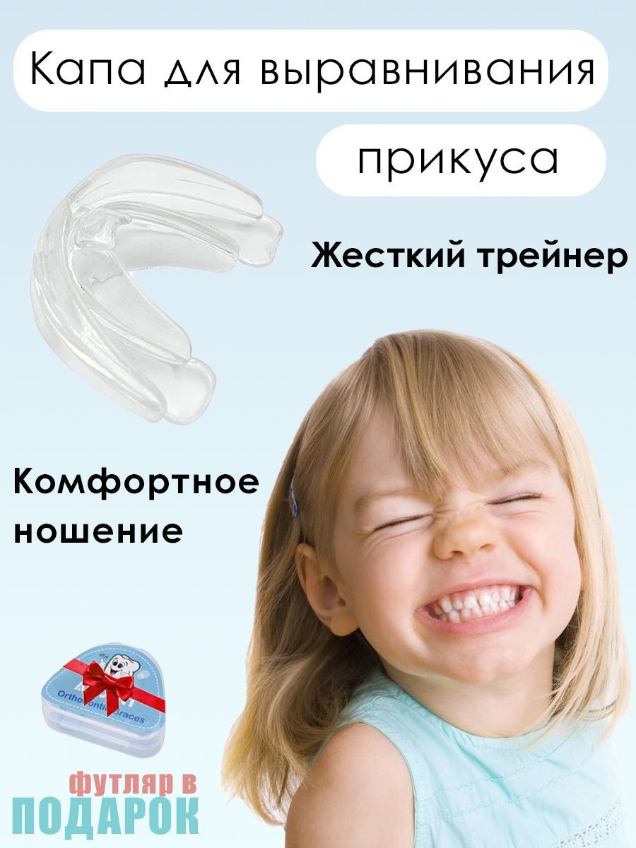 Капа ребенку отзывы