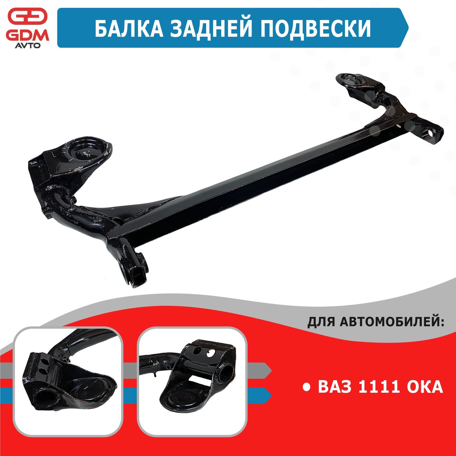 Задняя Балка Ваз Ока Купить