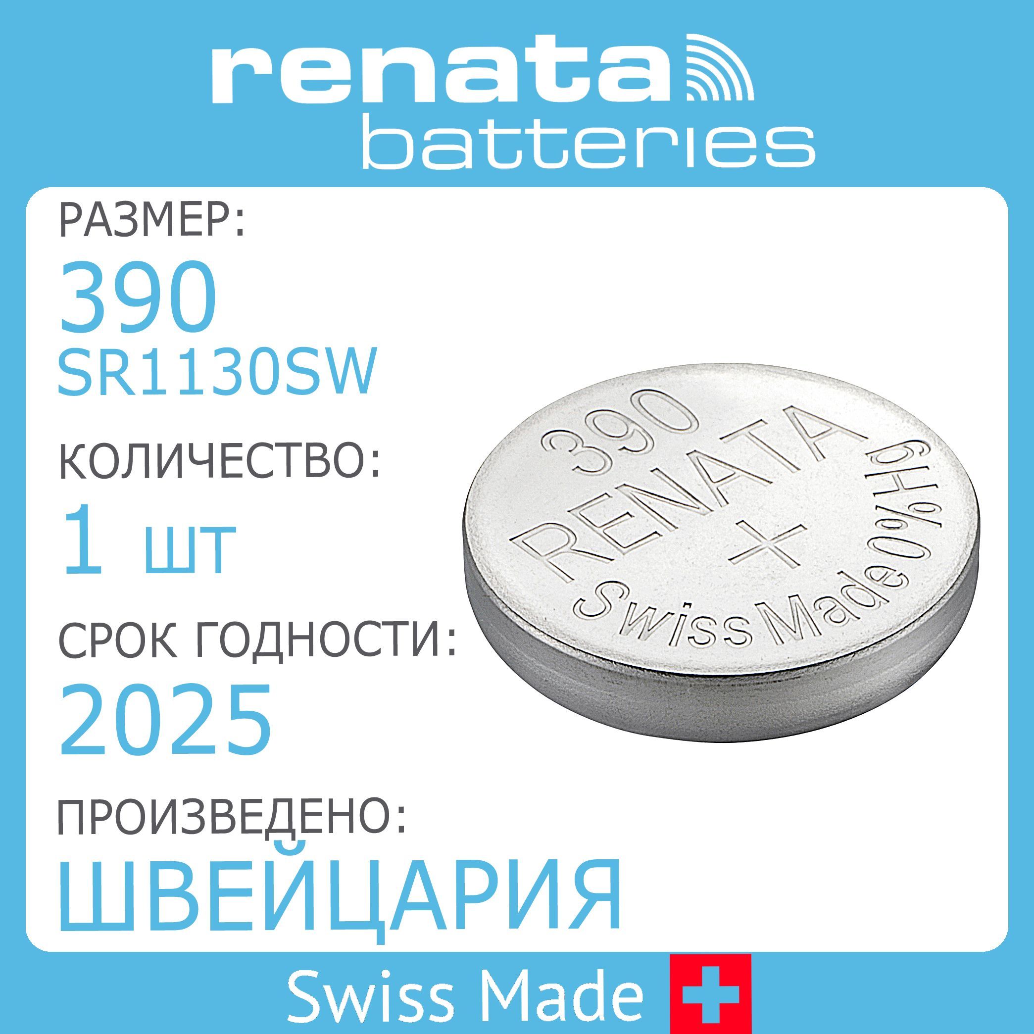 Батарейка для часов Renata 390 (SR1130SW) 1шт - купить с доставкой по  выгодным ценам в интернет-магазине OZON (643494570)