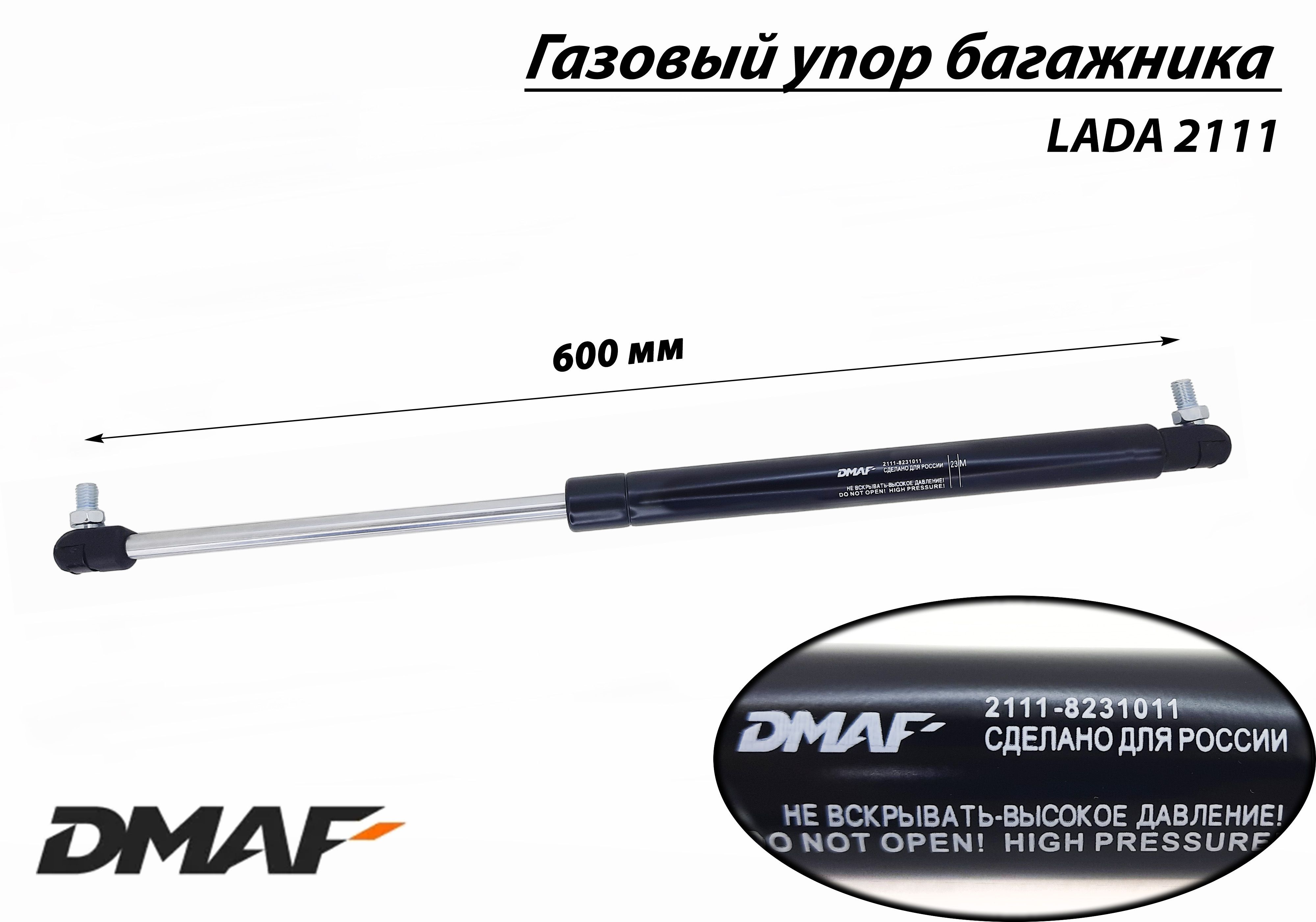 Упор газовый стойка амортизатор 1 шт. двери задка багажника