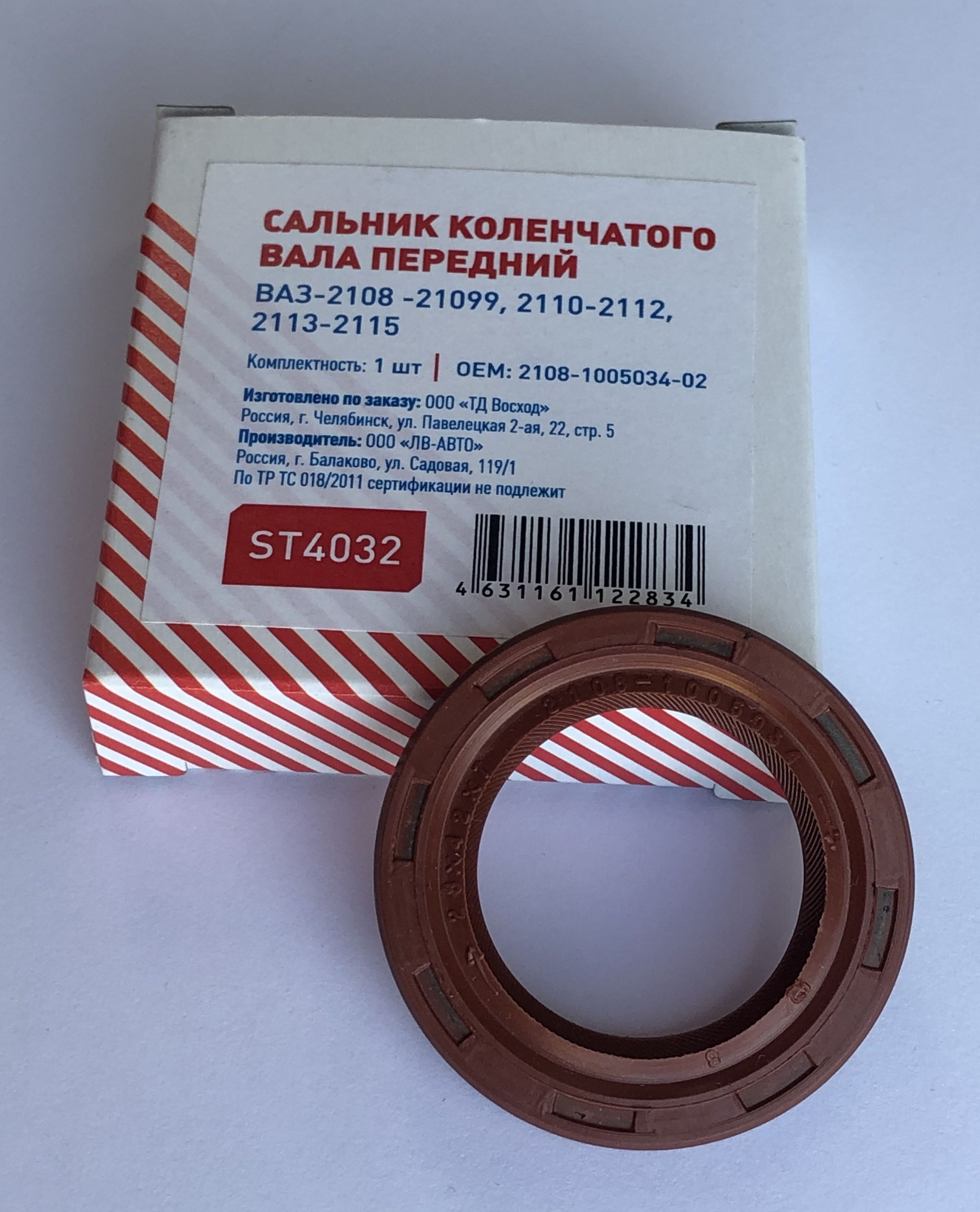 Сальники ваз размеры. Сальник коленвала 2108 передний. Сальник коленвала передний ВАЗ 2108 артикул. Сальник коленвала ВАЗ 2108. Сальник ВАЗ 2108.