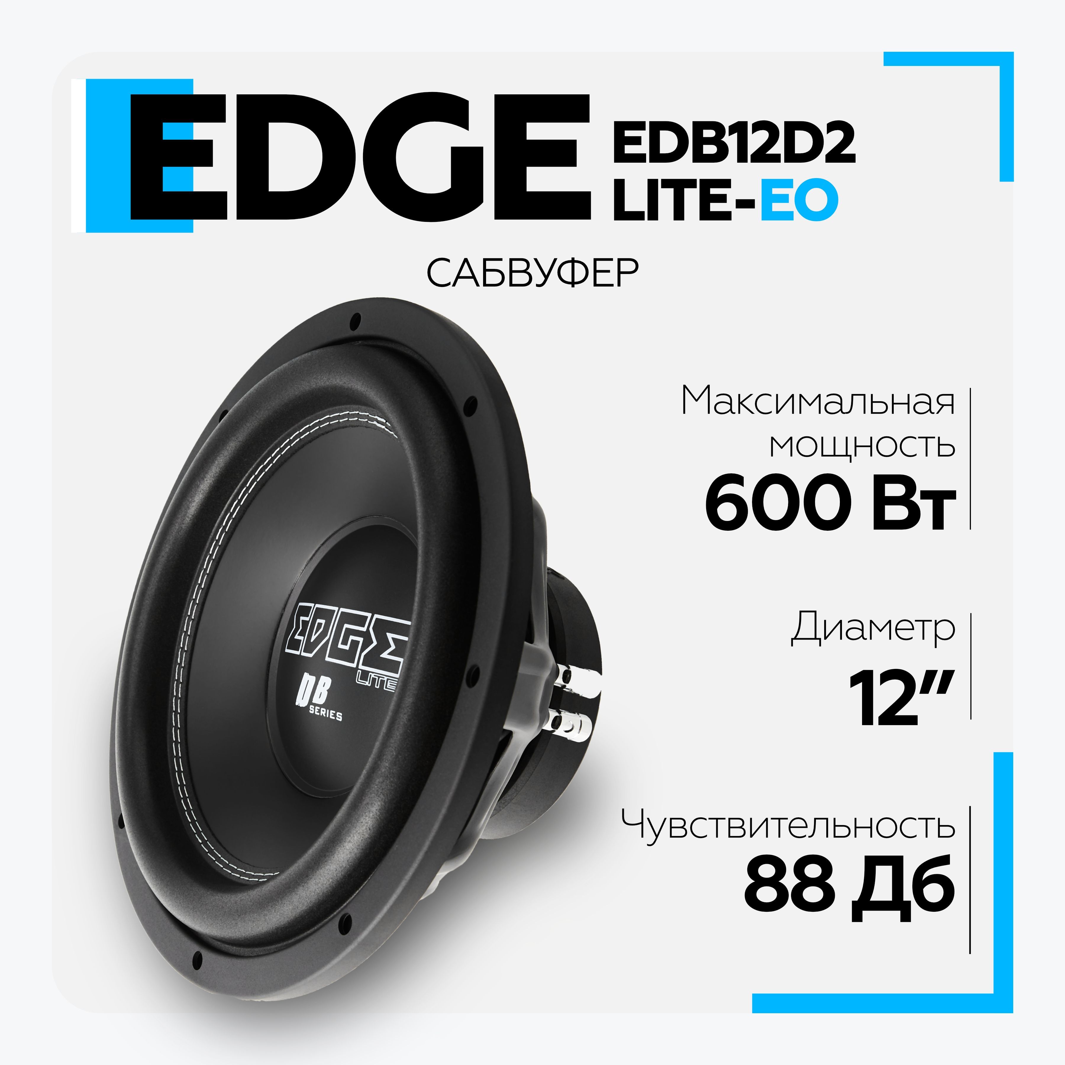 Edge edb12d2. Автоколонки Edge EDB x6-e1. Edge EDB 12d2 2019 года.