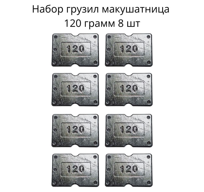 Грузила 4 сколько грамм. Набор грузиков 1 грамм. 120 Грамм. Грузила 120 грамм синий скотч. Грузило 3/4 сколько грамм.