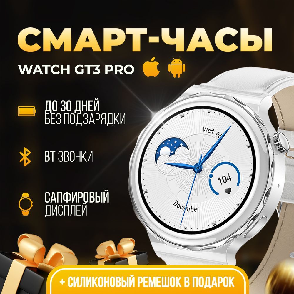 Купить смарт-часы LEMFO Часы женские GT3 Pro, экран 1.32