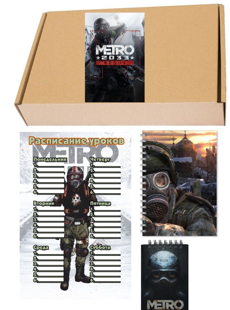 Metro box