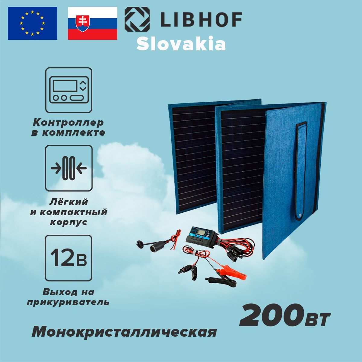 Солнечная панель Libhof SPF-4200 - купить с доставкой по выгодным ценам ...