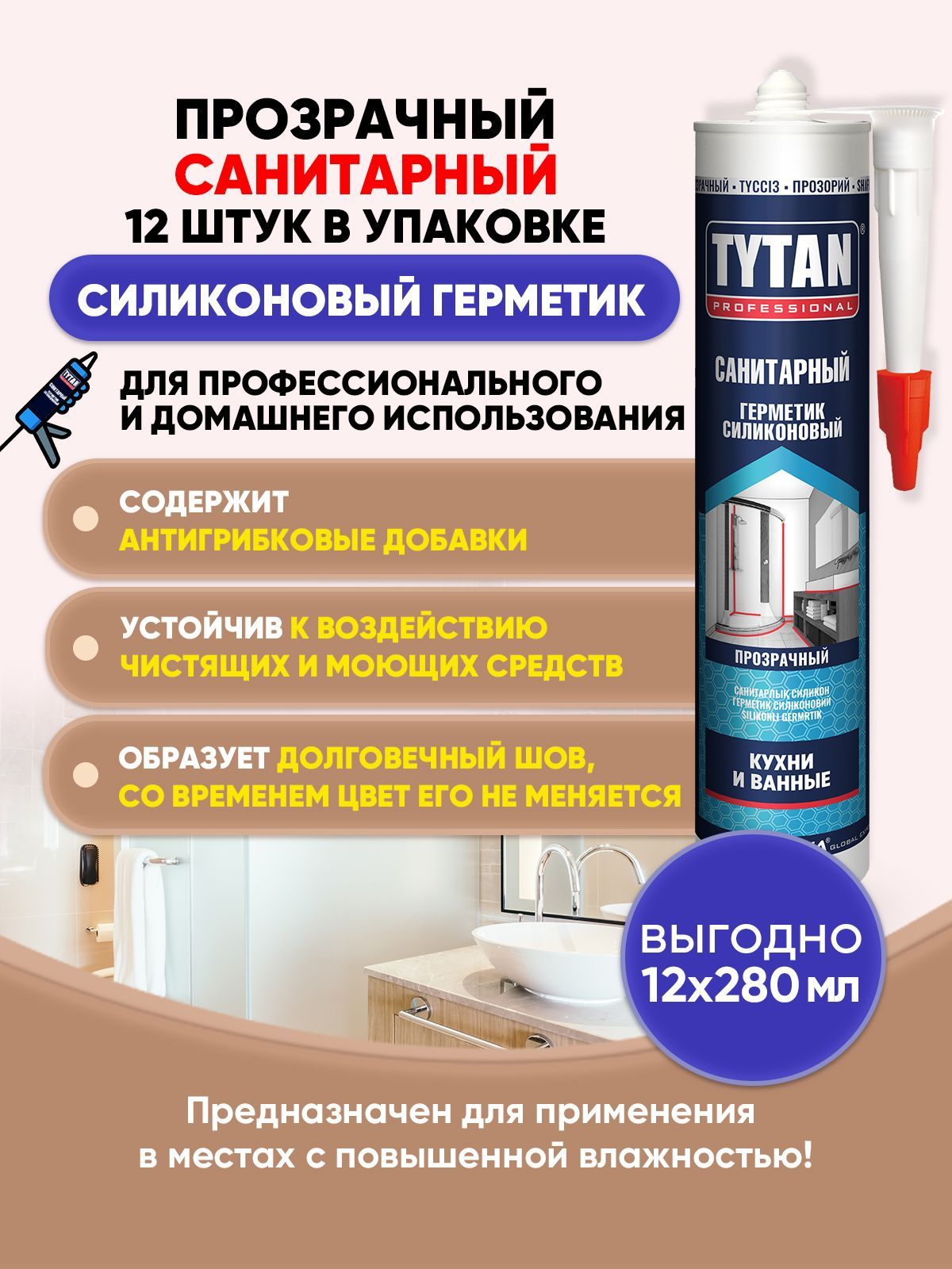 TYTAN PROFESSIONAL Герметик санитарный бесцветный 280мл/12шт