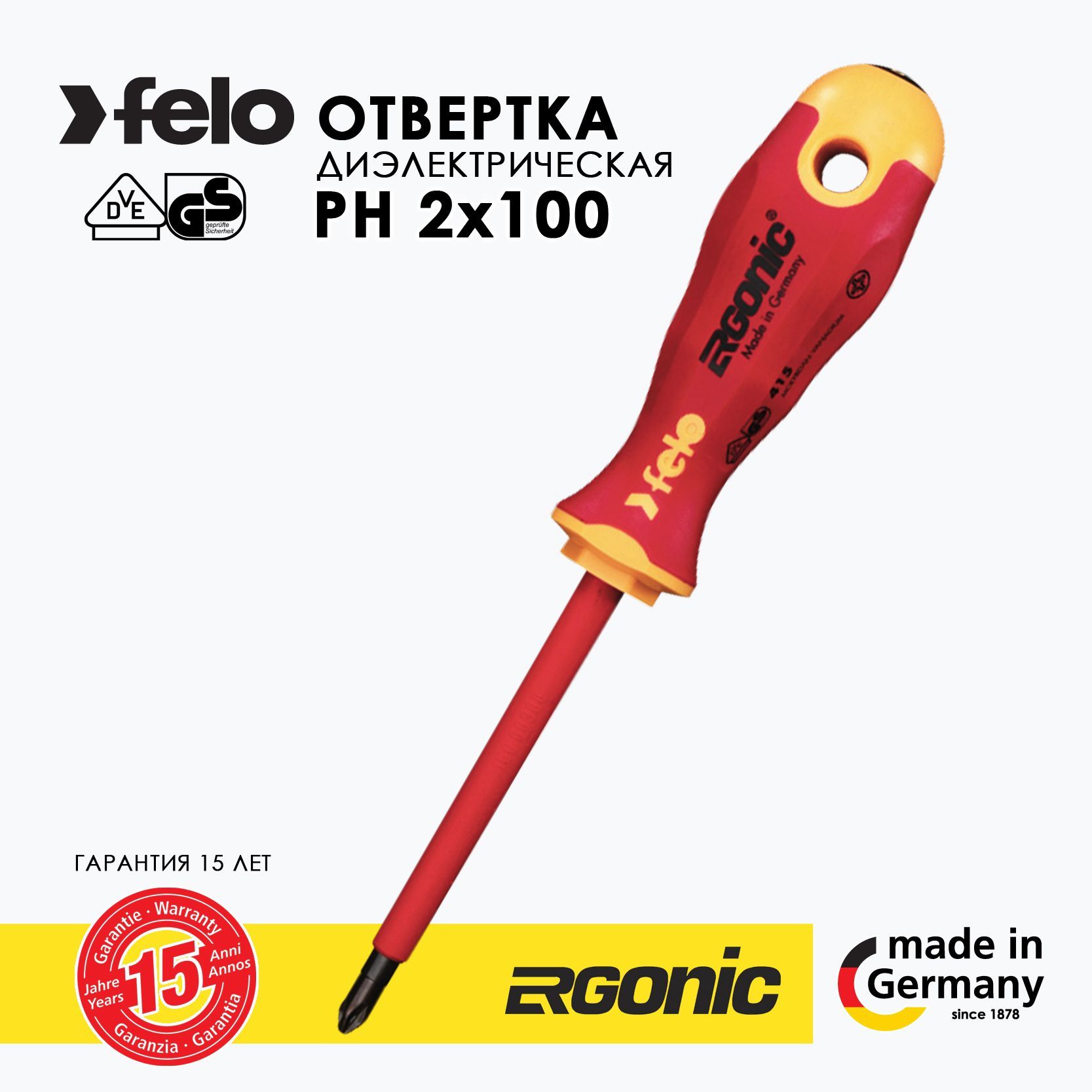 ОтверткадиэлектрическаякрестоваяPH2X100Felo41420390