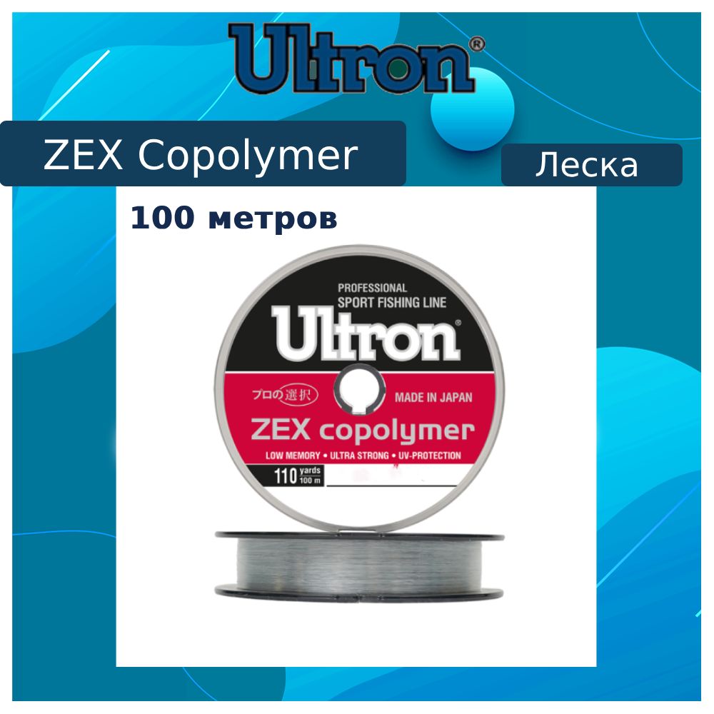 МонофильнаялескадлярыбалкиULTRONZexCopolymer0,25мм,100м,7,5кг,прозрачная,1штука