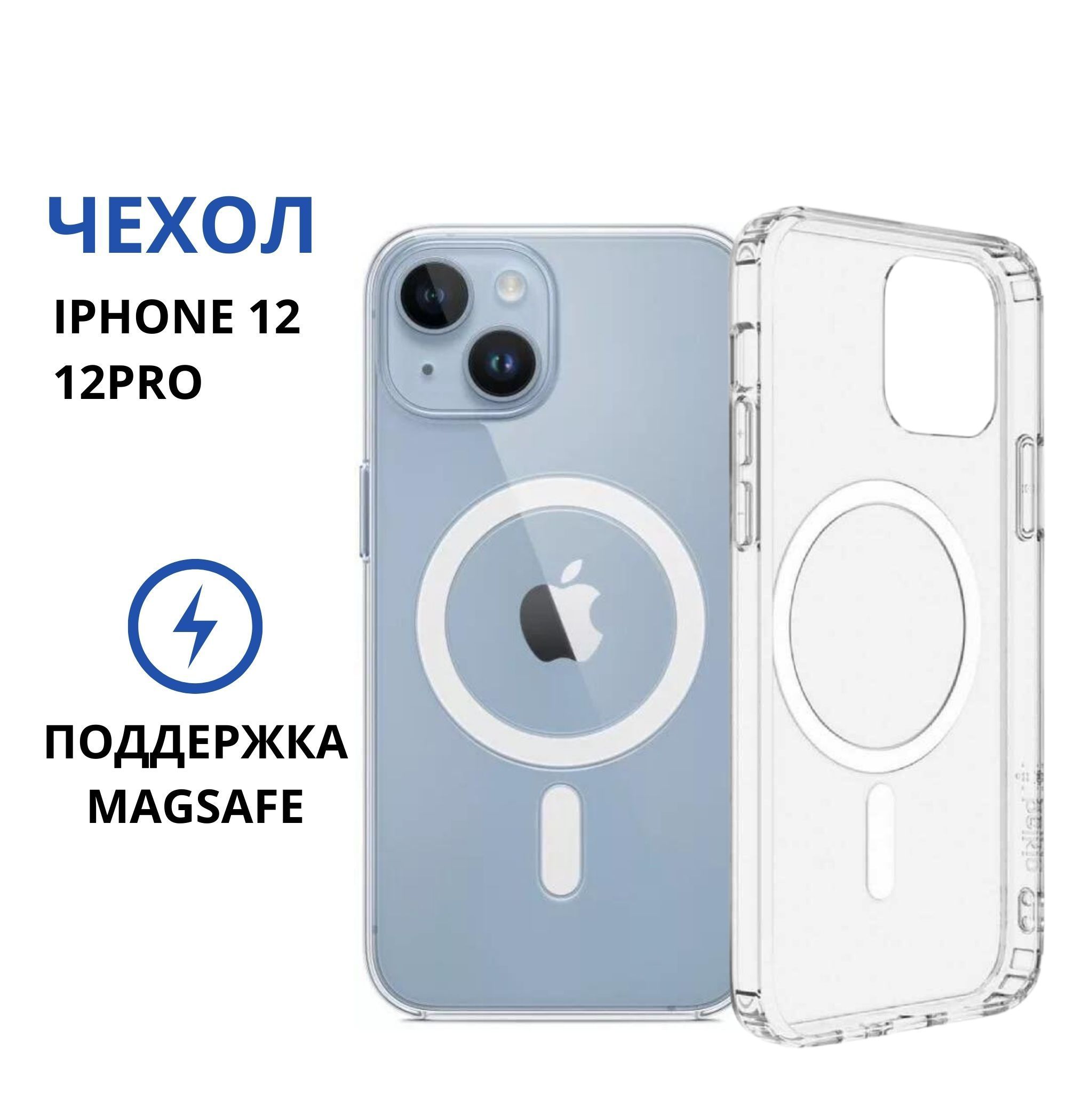 Магнитныйчехолнаайфон12и12проmagsafe,прозрачныйчехолнаiphone12и12просподдержкоймагсейф