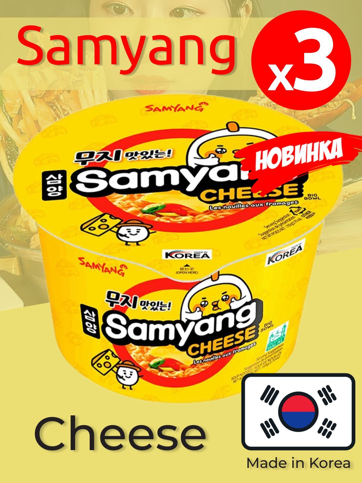 Samyang buldak cheese