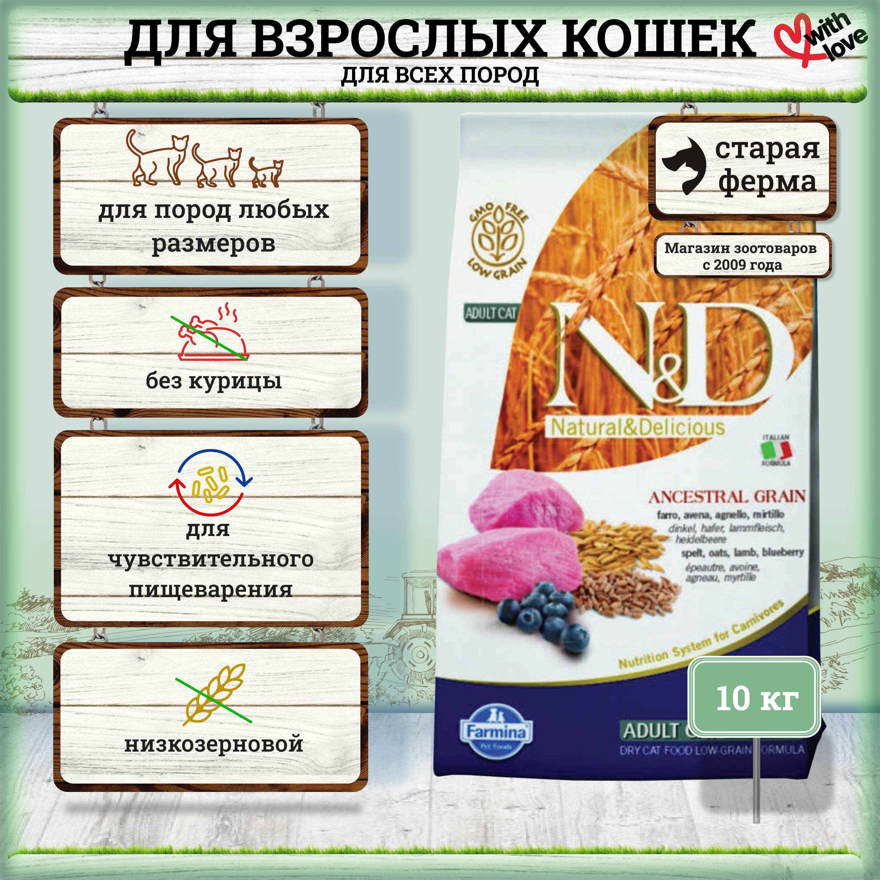 Farmina N&D Low-Grain Feline Lamb & Blueberry Adult низкозерновой сухой  корм с мясом ягненка и черникой для взрослых кошек и котов 10 кг - купить с  доставкой по выгодным ценам в интернет-магазине