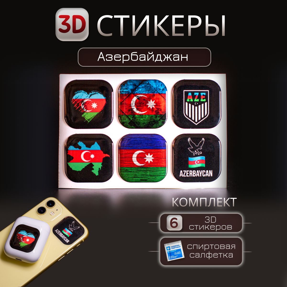 Азербайджанские стикеры в телеграмм фото 10
