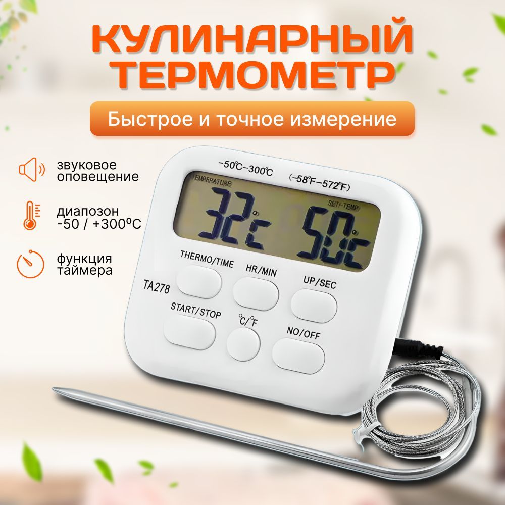 Кулинарный Термометр Со Щупом