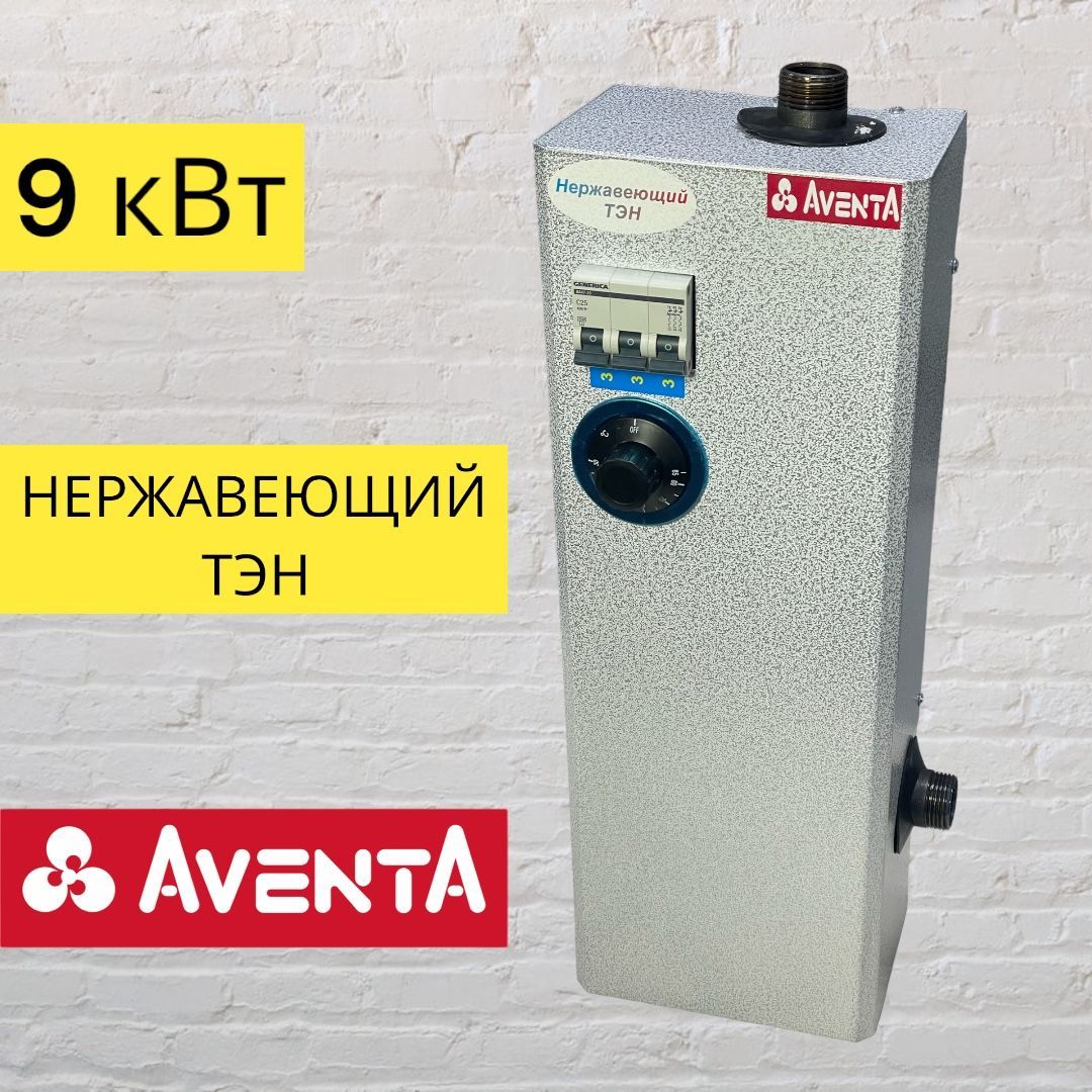 Котелэлектрический,ЭВПМ9кВт,AVENTA,НЕРЖАВЕЮЩИЙТЭН