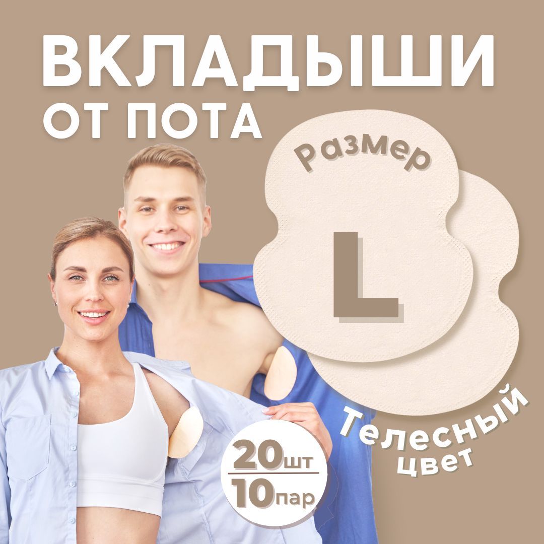 Прокладки от Пота – купить в интернет-аптеке OZON по низкой цене