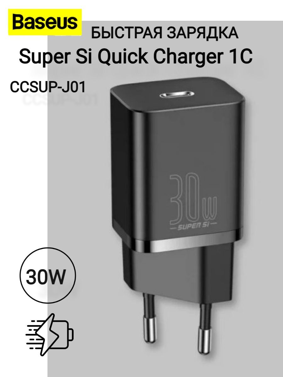Baseus super si quick charger 1c. Baseus super si 20w charger model cccjgcs. Baseus super si quick charger 1c. сзу type-c 1x-type-c baseus super si tzccsup-l02 5v=2. Baseus super si quick charger 1c 20w blue.