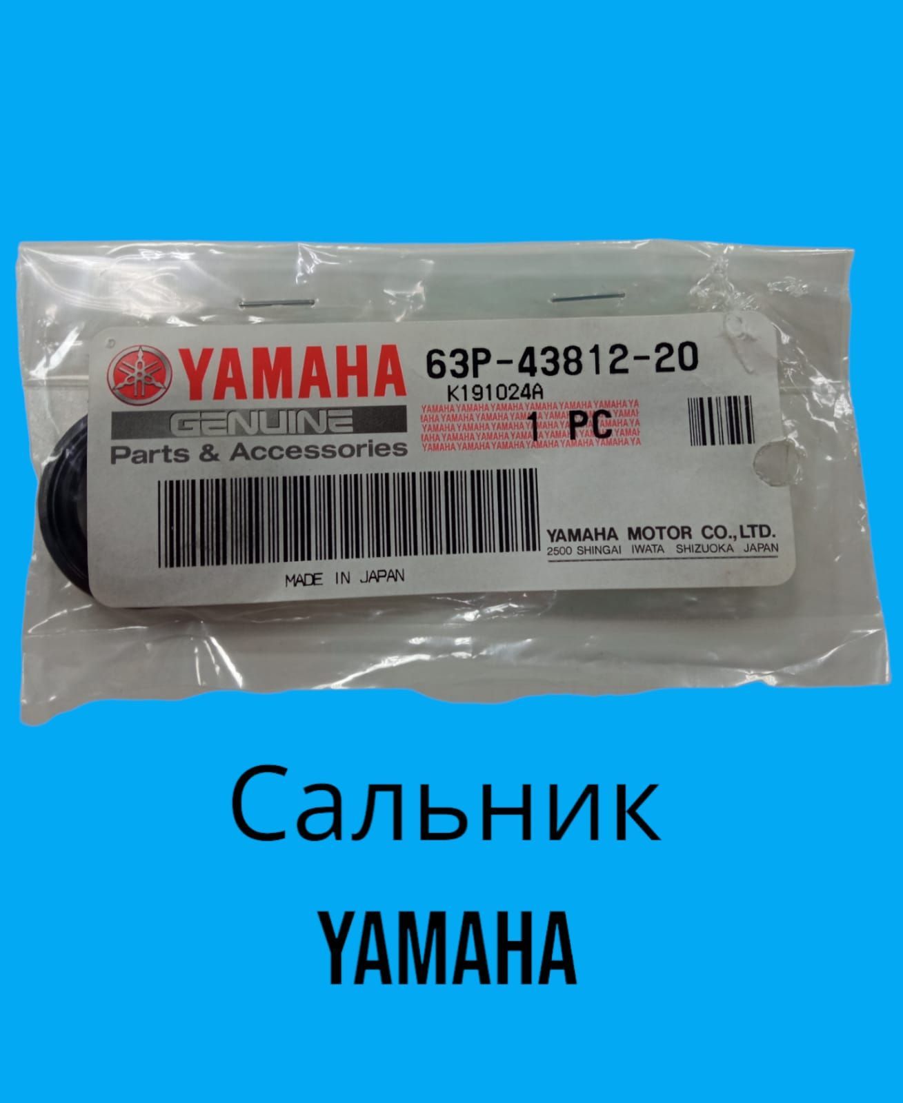 YamahaПрочиеаксессуарыикомплектующиедлясудов