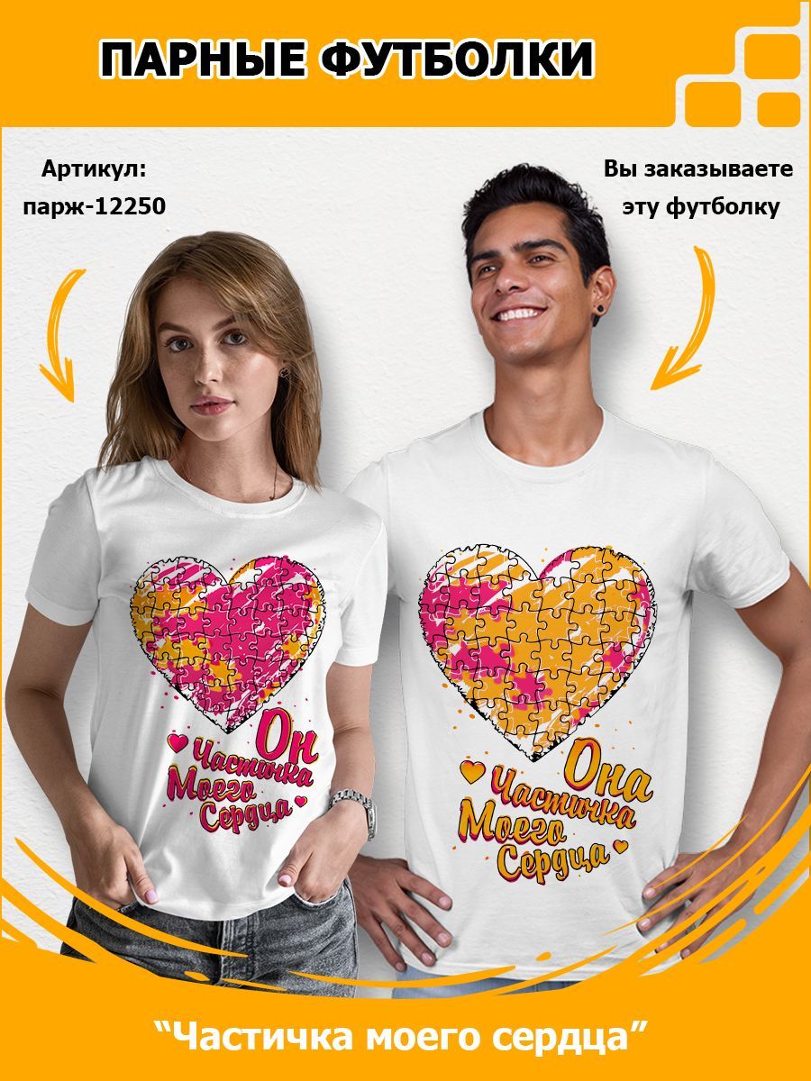 Парные футболки для влюбленных прикольные