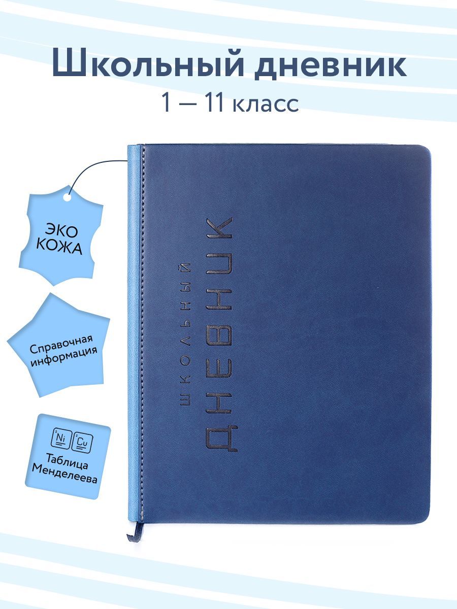 Alpha-Trend Дневник школьный A5 (14.8 × 21 см), листов: 48 - купить с  доставкой по выгодным ценам в интернет-магазине OZON (981313788)