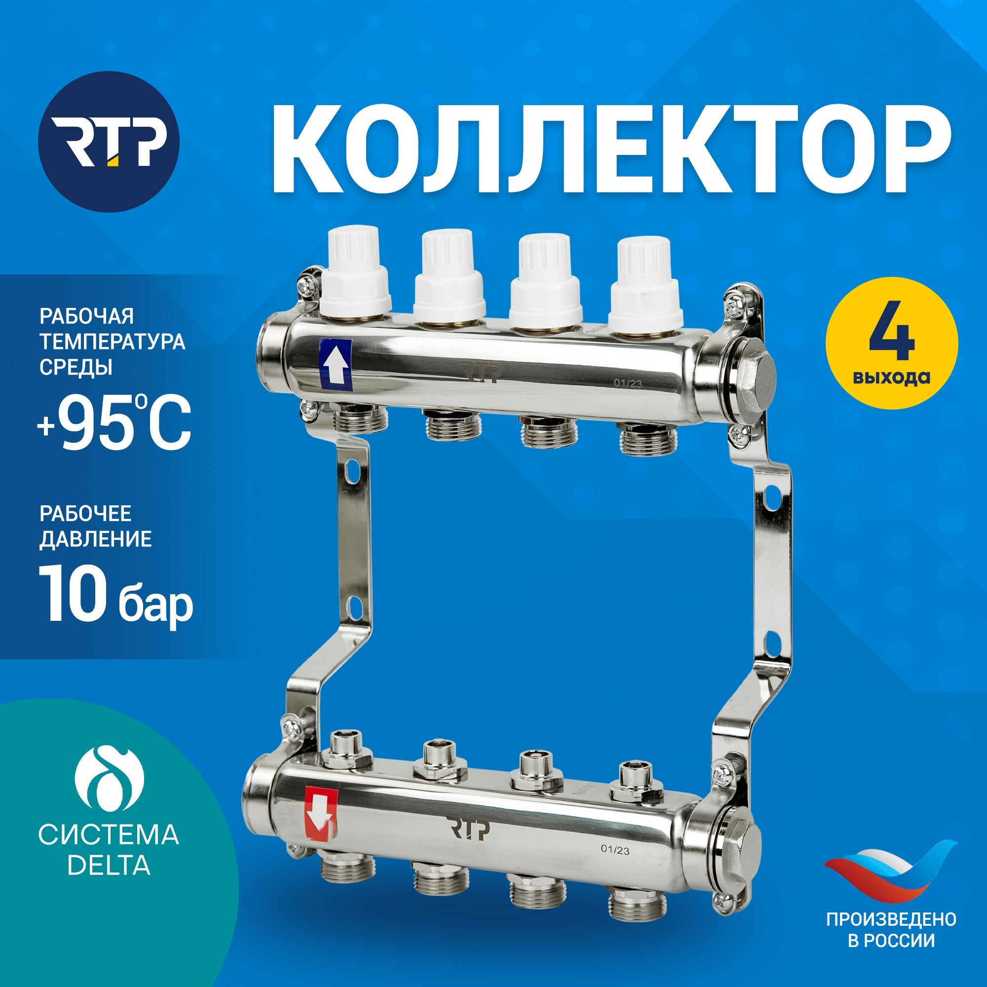 КоллекторнаягруппаRTPcручнойрегулировкойикронштейном(евроконус3/4")4выхода(нержавеющаясталь)