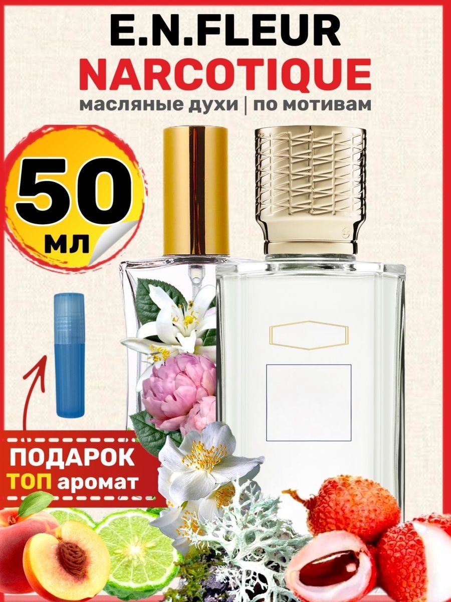 Игра флер. Fleur Narcotique масляные духи. Флер мотив духи. Арабский Парфюм Флер наркотик. Масляные духи мужские наркотик.