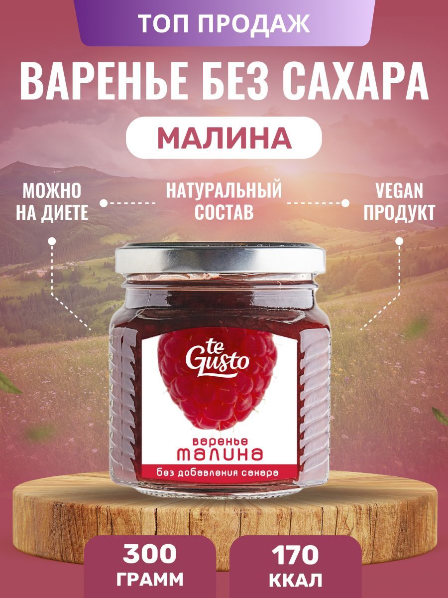 Малиновое варенье без сахара – простой и вкусный рецепт, как приготовить пошагово